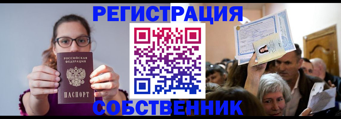 временная регистрация 2025 в Райчихинске