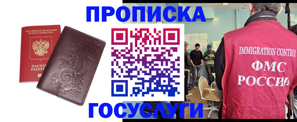 миграционный учет в Райчихинске