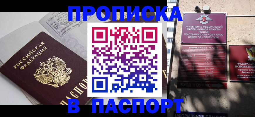 прописка для школы в Райчихинске